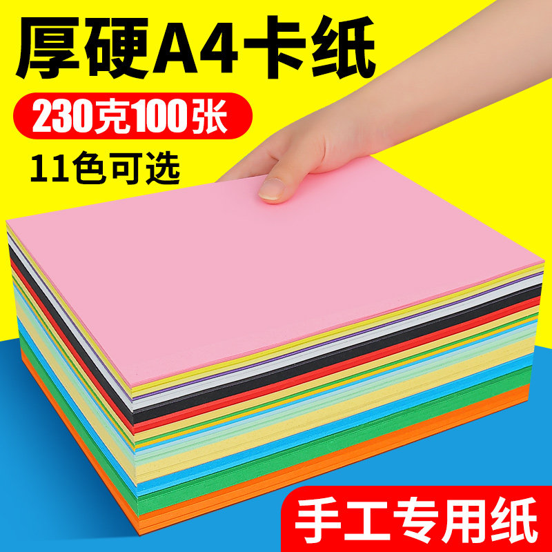 230g荷兰色卡彩色硬卡纸A4背景纸厚卡纸手工幼儿园大张进口彩色卡