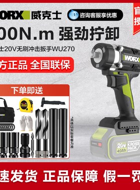 威克士大扭力电动扳手WU270无刷电板手冲击风炮充电式工具