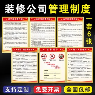 装修公司施工制度牌标识牌 公司施工人员总经理设计师管理制度水
