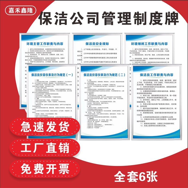 保洁公司管理制度牌物业公司规章制度安全操作规程工作职责上墙
