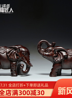 黑檀木大象雕刻摆件红木家居办公室木头象装饰工艺品开业新居送礼