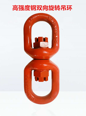 旋转环双向旋转吊环链条吊索具转环2t3T5吨8吨两头间接旋转吊具环