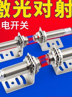 沪工激光对射式光电开关HG-J18-T20N1/2/P1/2红外线感应器m12/m18