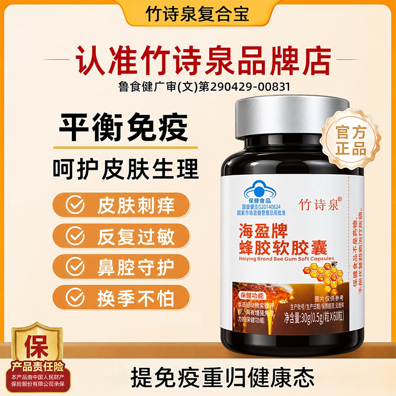 竹诗泉复合宝鼻痒红疹难耐竹诗泉钙维免疫up呵护肌肤多种营养