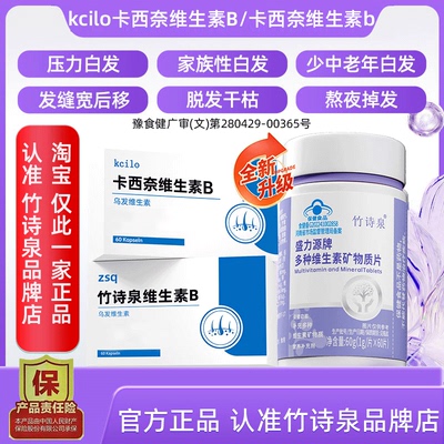 kcilo卡西奈维生素B卡西奈维生素b竹诗泉维生素B少中老年白