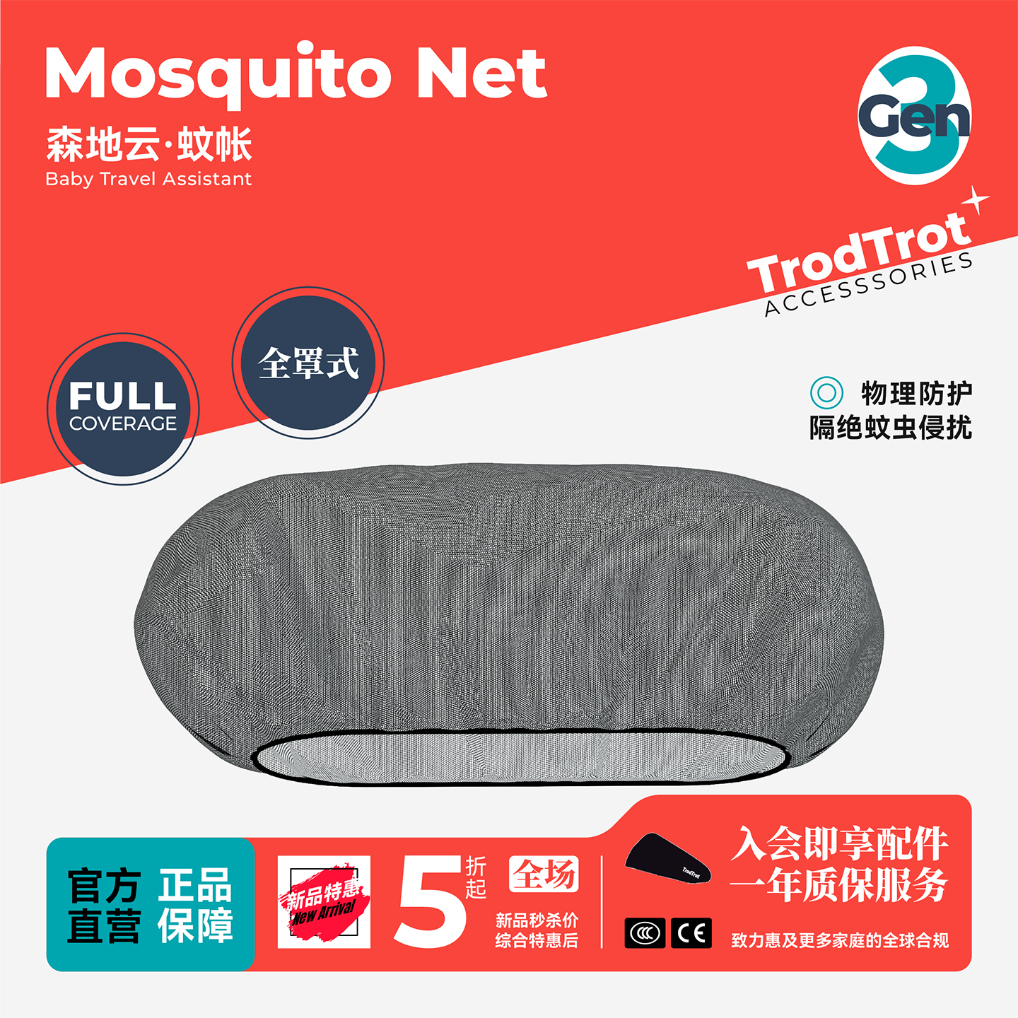 TrodTrot®FLc婴儿推车蚊帐防虫罩轻盈透气纱帐无死角全包裹