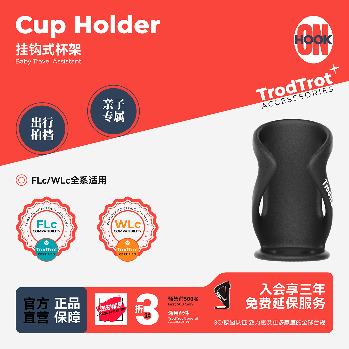 TrodTrot婴儿推车杯架耐高温不变形高载荷环保PP水杯架奶瓶架,婴童用品,推车配件,淘宝优惠券,粉丝福利购,淘宝优惠卷