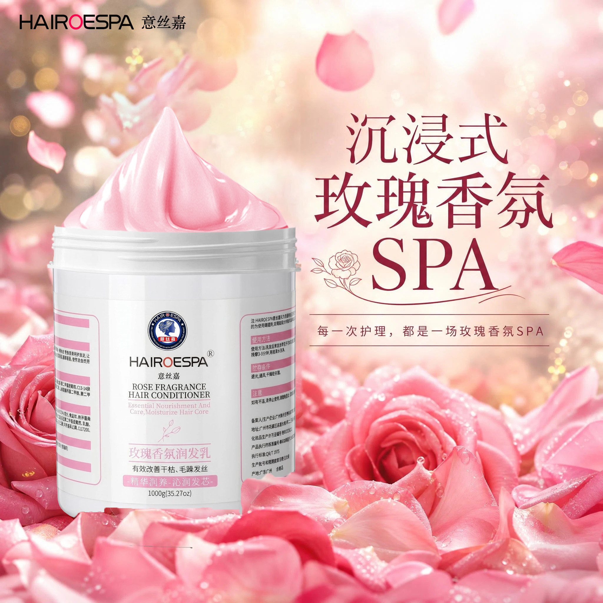 玫瑰养发乳顺滑修复发膜院线品牌