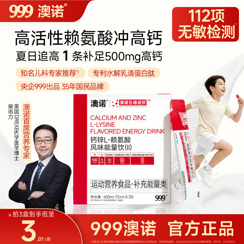 999澳诺赖氨酸液体钙柠檬酸钙钙锌补充儿童青少年成长营养4岁以上图片