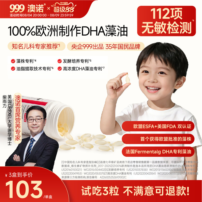 999澳诺婴幼儿dha藻油补脑增强儿童青少年高纯度海藻油非鱼油60粒