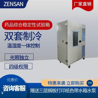 侦翔ZSW-H1000A(1000L)药品综合稳定性试验箱温湿度强光一体控制