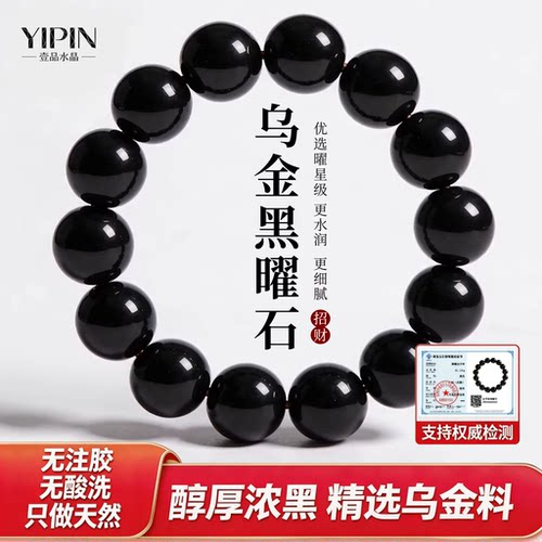 【壹品水晶】天然乌金黑曜石手串