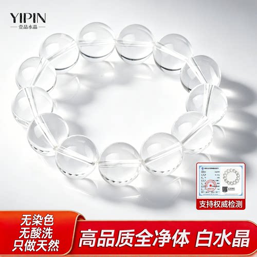【壹品水晶】全净体白水晶手串