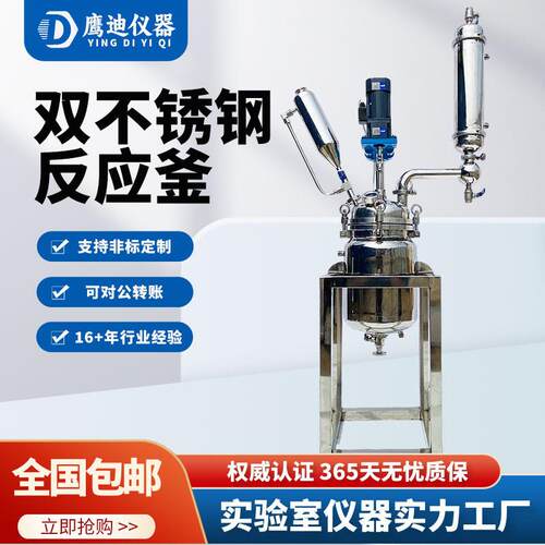 不锈钢反应釜实验室双层反应釜304不锈钢搅拌温压5L10L100L