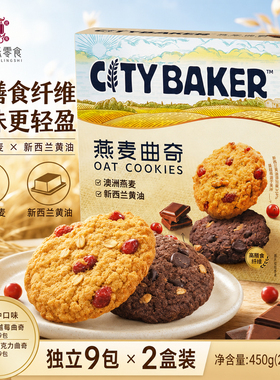 Member's Mark山姆超市代购燕麦曲奇整箱零食早餐下午茶香脆点心