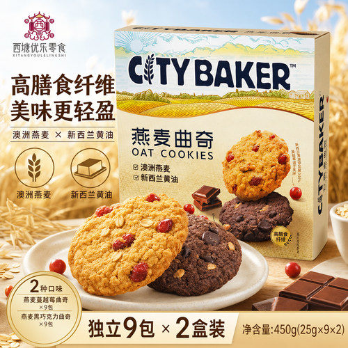 山姆代购燕麦曲奇整箱香脆零食