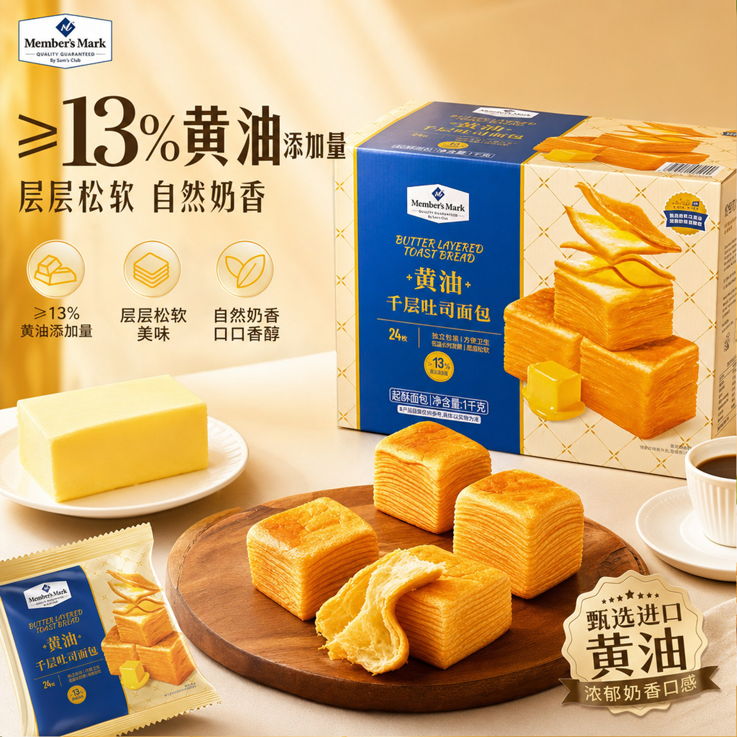 山姆会员黄油千层吐司面包