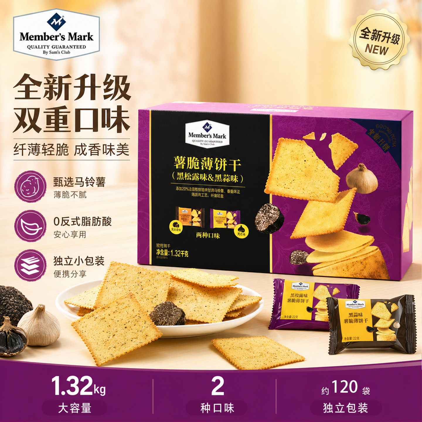 山姆会员卡超市代购薯脆薄饼干黑松露黑蒜味代购休闲零食点心食品