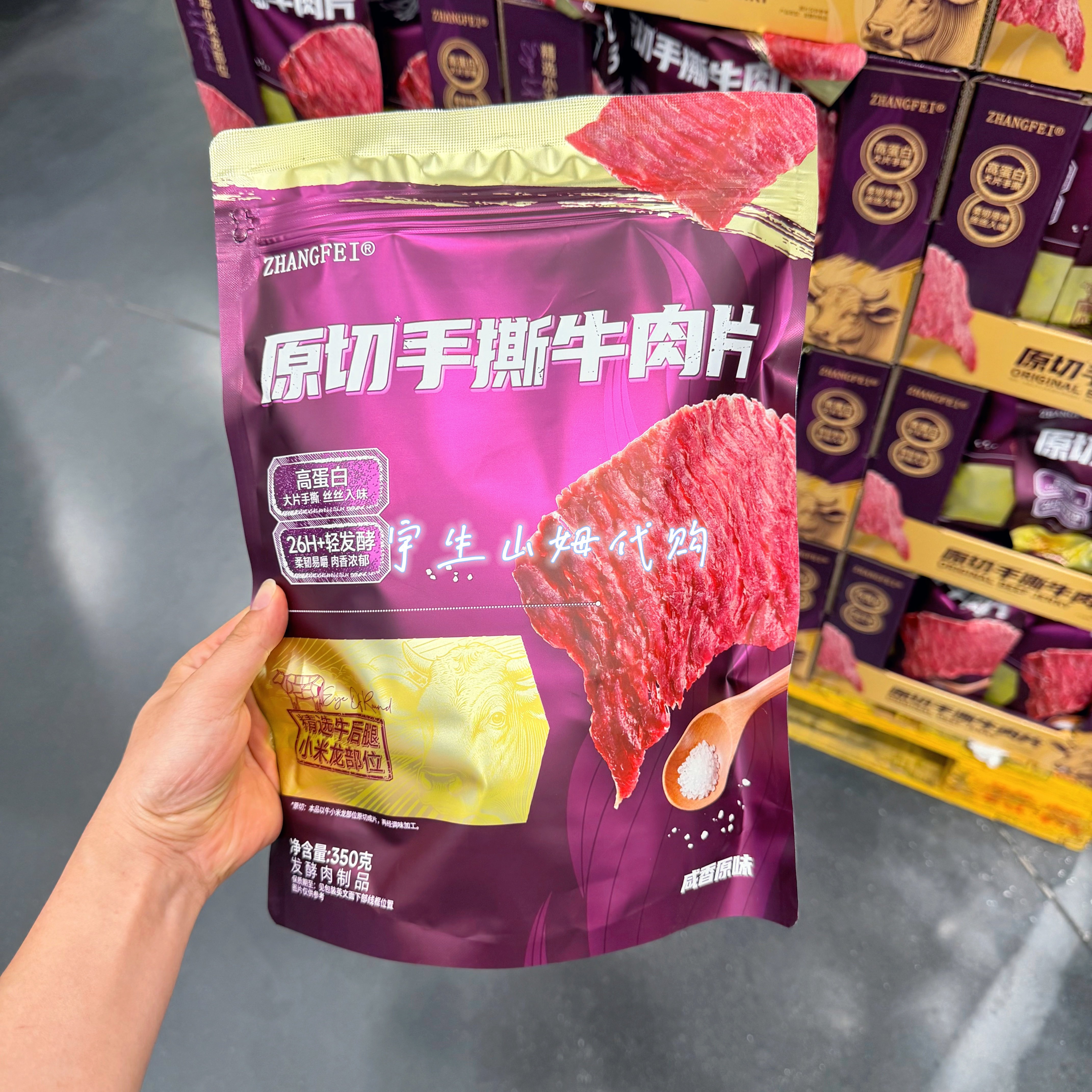 张飞原切手撕牛肉片山姆熟食零食分装1小包独立包装办公室小吃MM