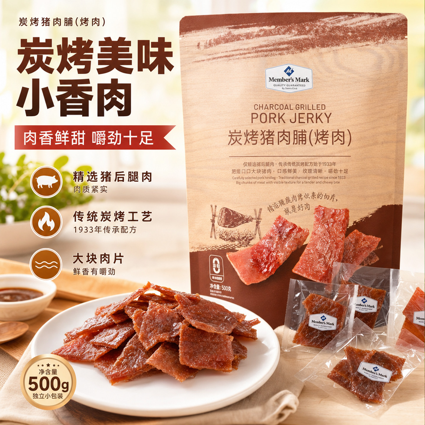 山姆代购炭烤猪肉脯猪肉干