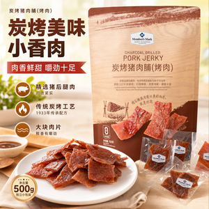 山姆代购炭烤猪肉脯猪肉干