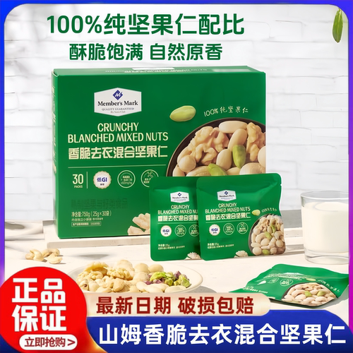 山姆ONICE香脆去衣混合坚果仁