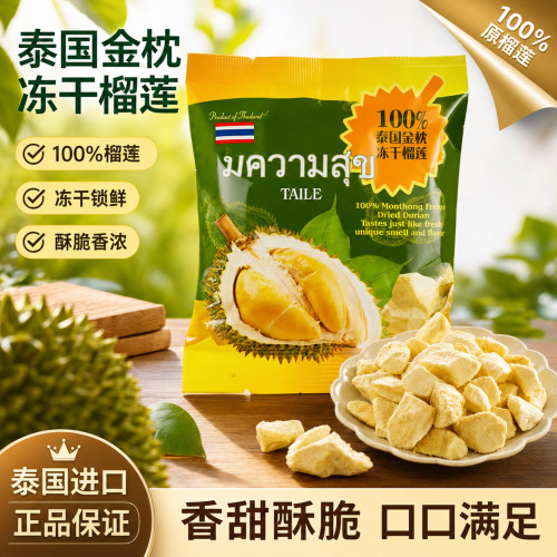 山姆代购泰国金枕冻干榴莲180g