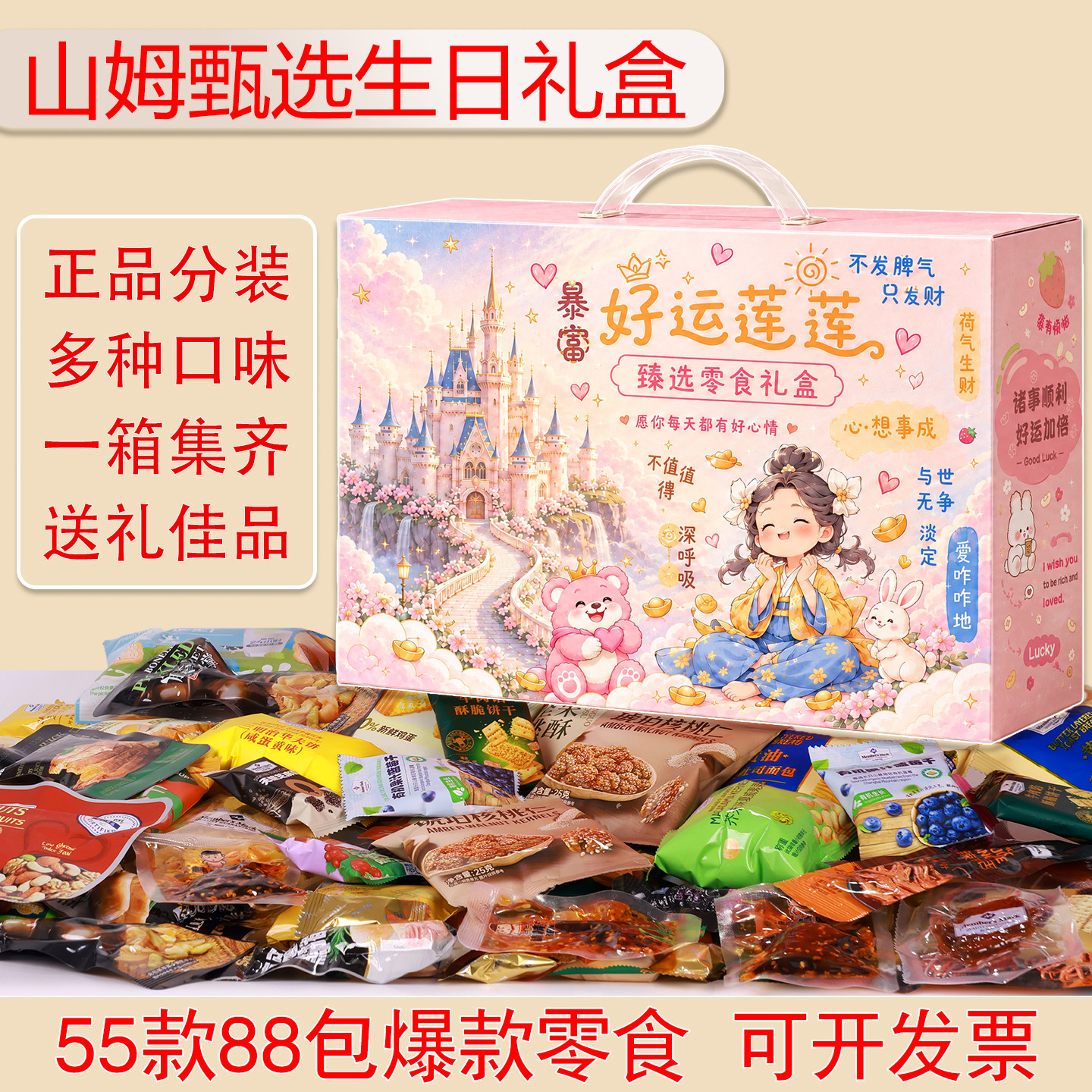 【山姆零食生日礼盒】送礼佳品