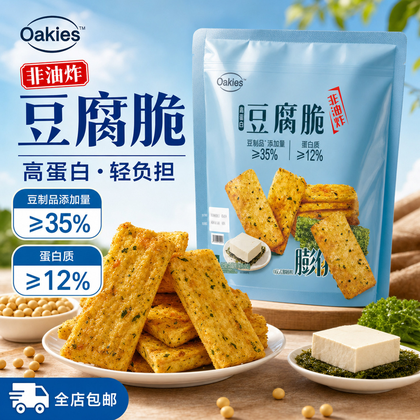 山姆代购 高蛋白豆腐脆海苔味非油炸0反式酥脆不油腻休闲追剧零食