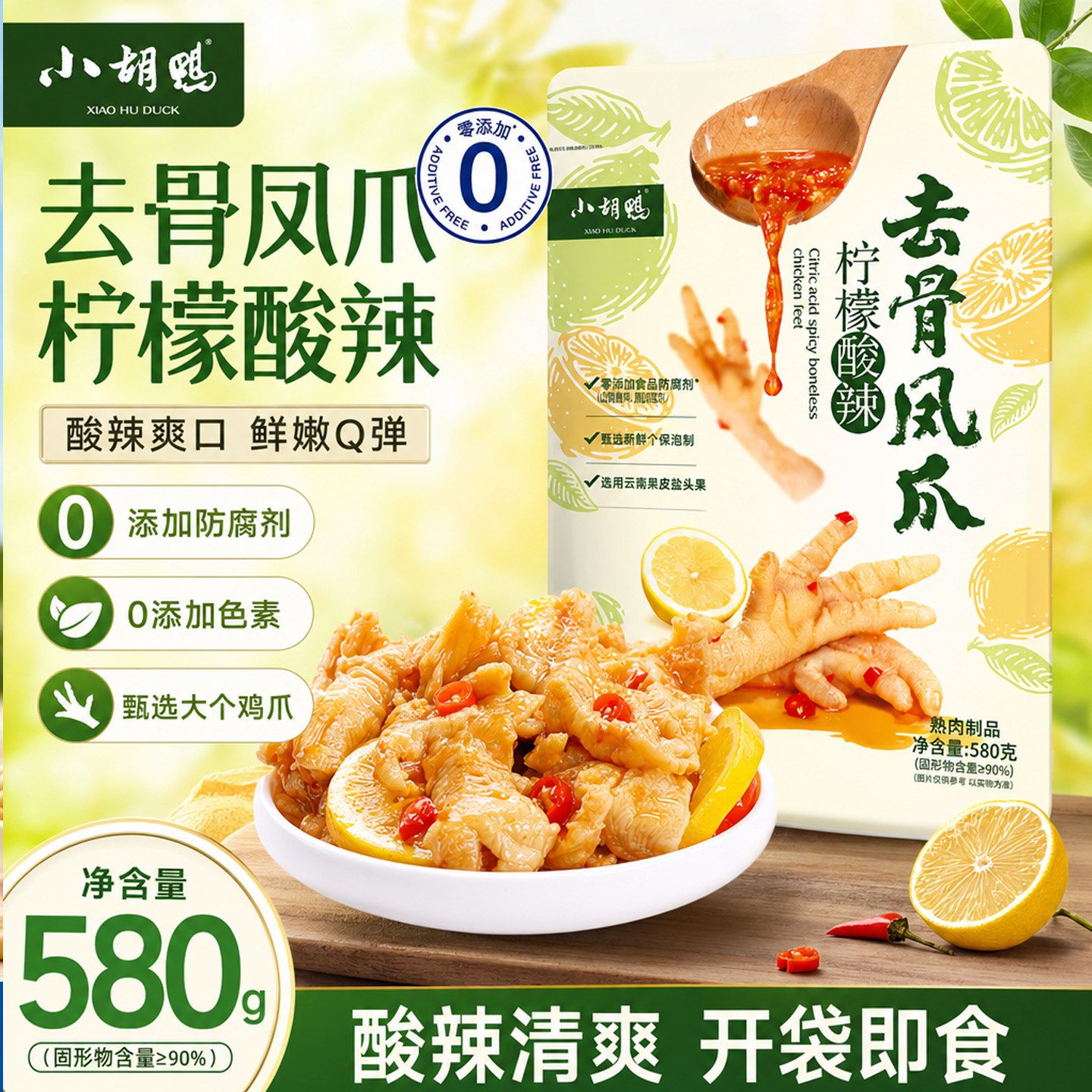 山姆小胡鸭柠檬酸辣去骨凤爪