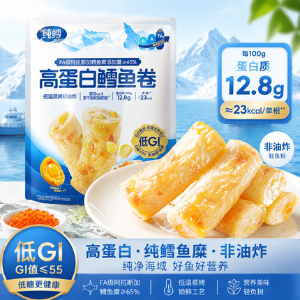 【会员甄选】山姆代购纯鳕高蛋白鳕鱼卷低GI鱼糜高蛋白休闲小零食