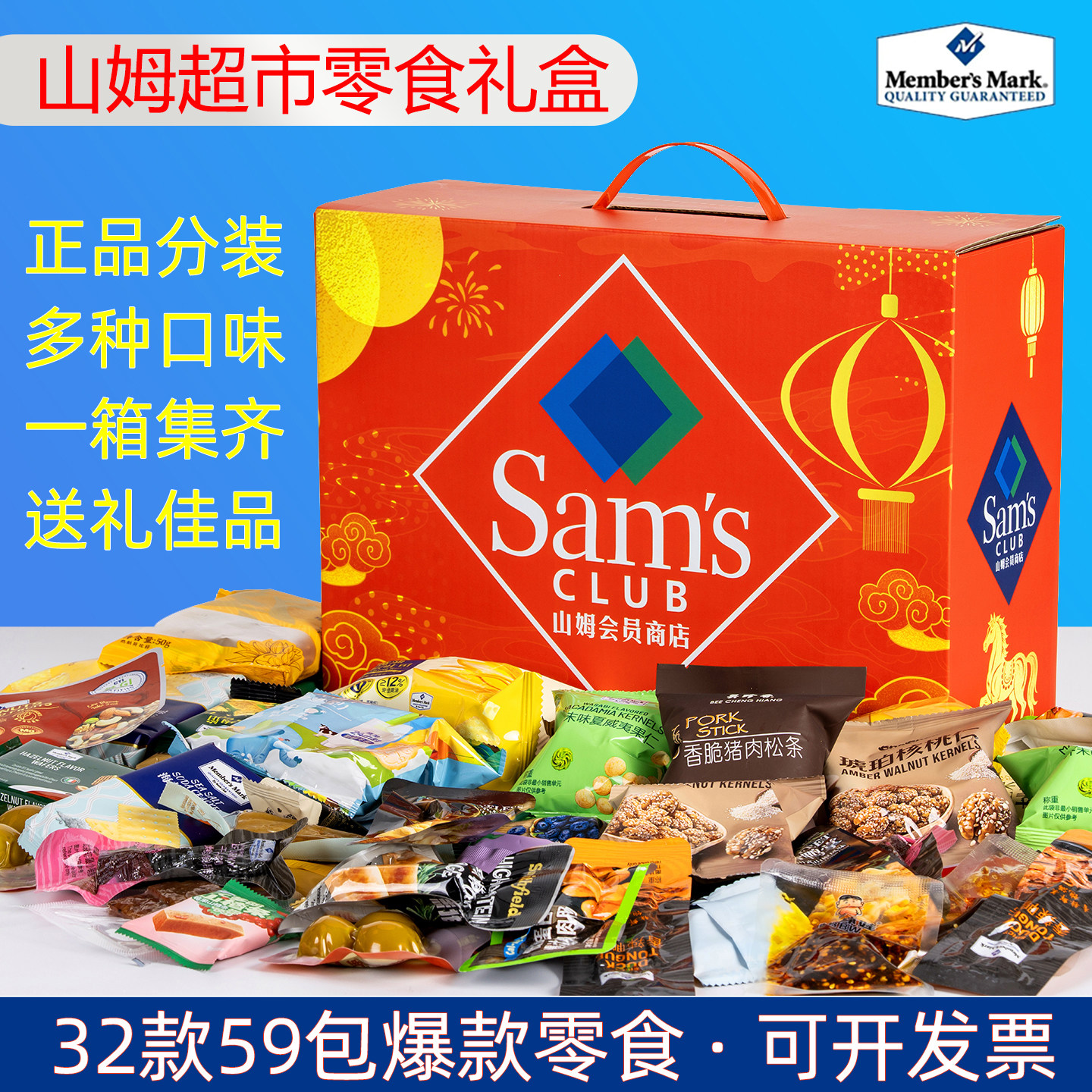 山姆超市零食大礼包坚果礼盒送女生男友生日礼物伴手礼会员代购