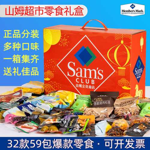 【山姆零食大礼包】送礼佳品