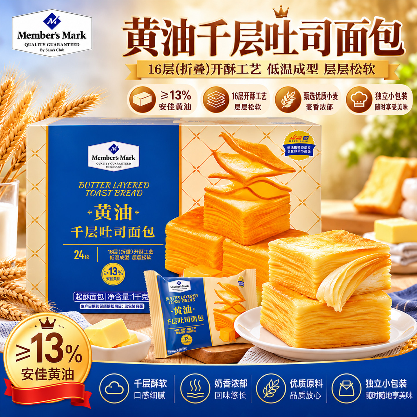 山姆超市黄油千层吐司面包早餐营养零食小吃牛乳手撕代餐办公室