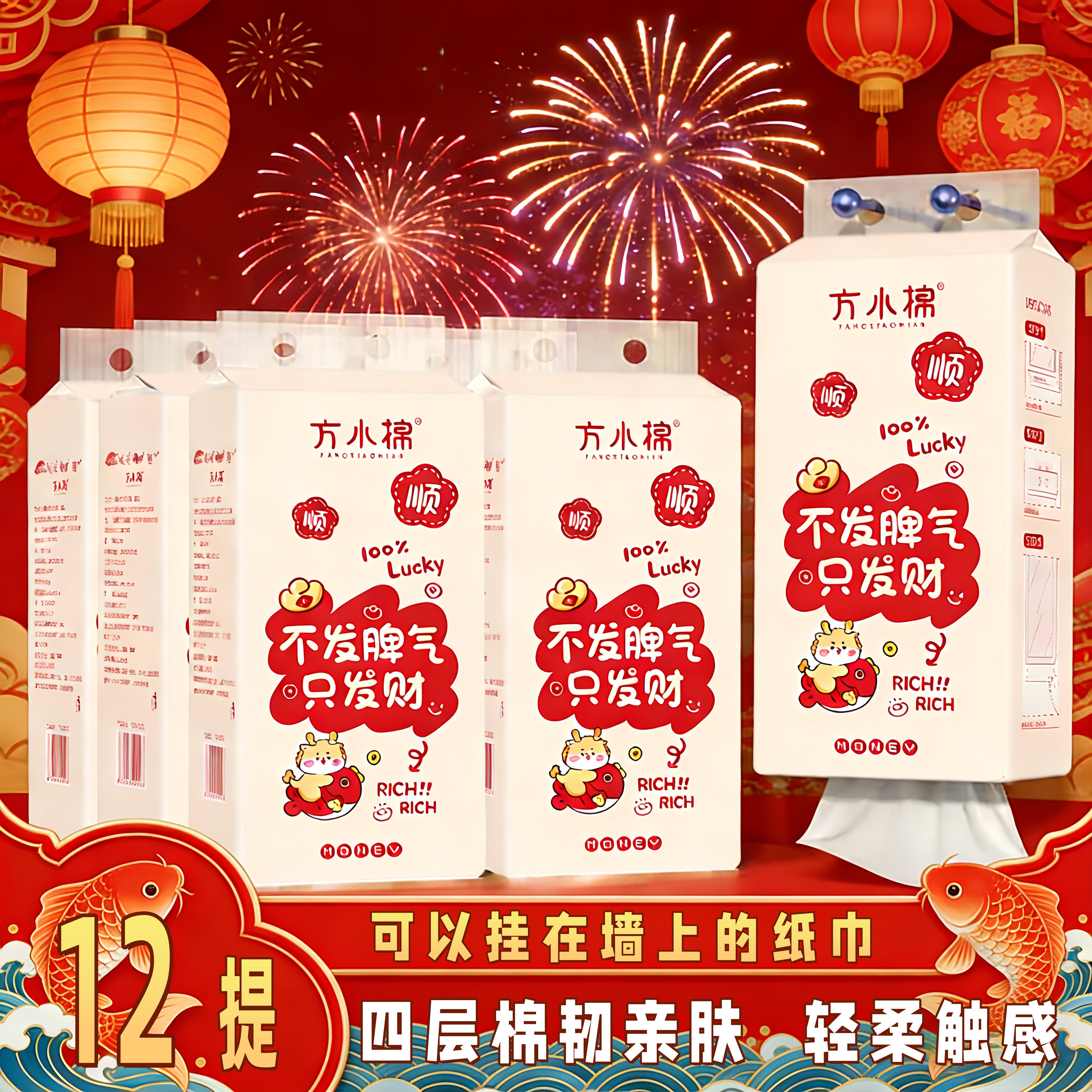 悬挂抽纸厕纸擦手纸12包