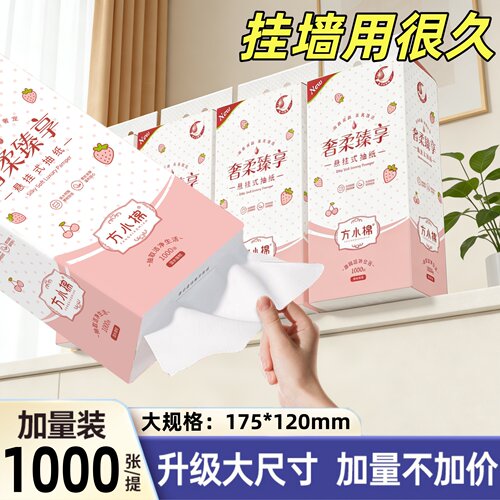 每提1000张悬挂抽纸12提整箱