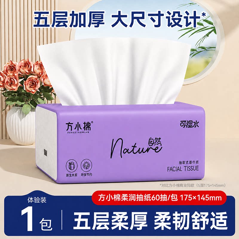 加厚原生木浆家用抽纸实惠装