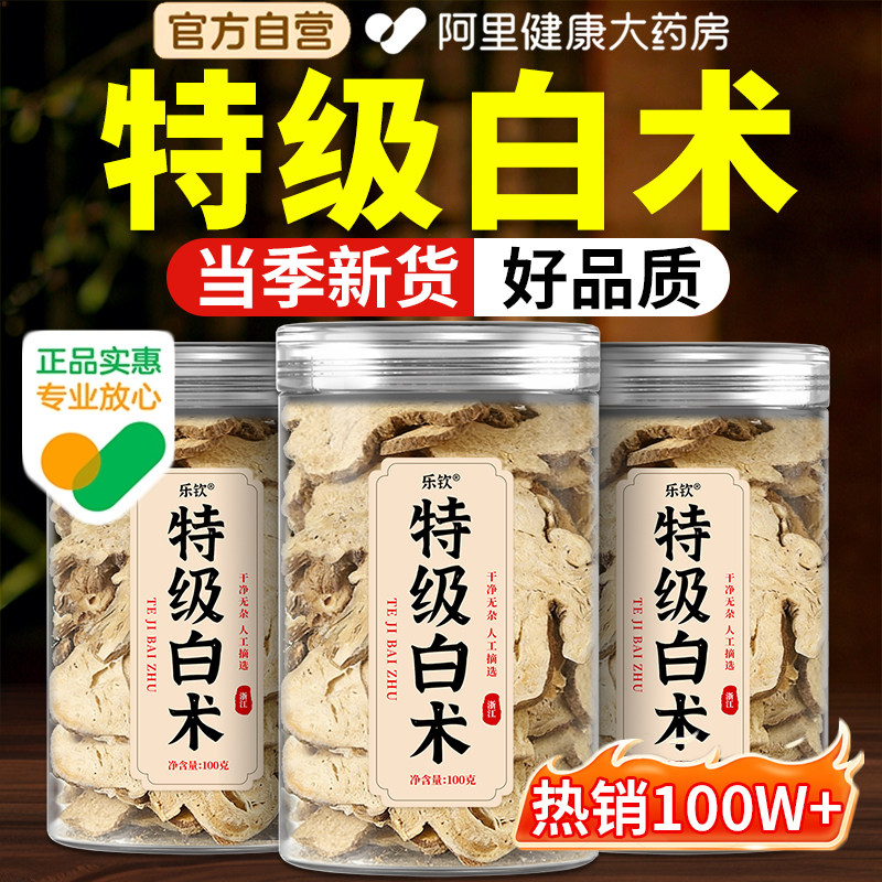 特级白术中药材正品旗舰店茯苓山楂白术参苓白术茯苓山楂白术茶