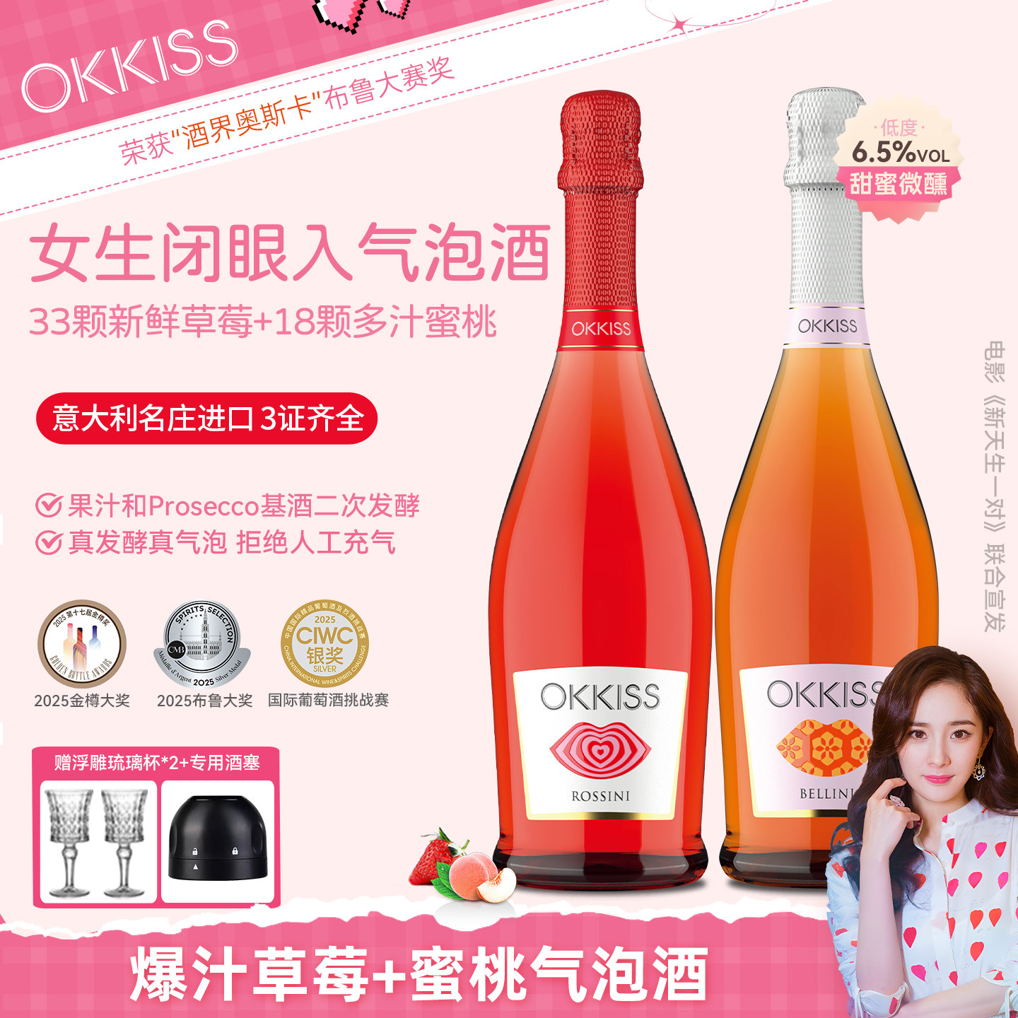 OKKISS意大利莫斯卡托气泡酒起泡葡萄酒低度微醺甜型果味鸡尾酒