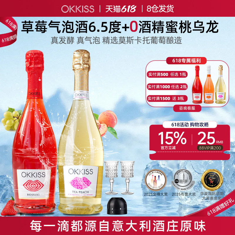 OKKISS果味气泡酒莫斯卡托低度甜草莓起泡葡萄酒鸡尾送礼香槟开瓶