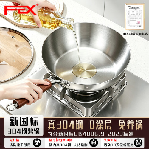 FEX304食品级0涂层煎炒锅加深