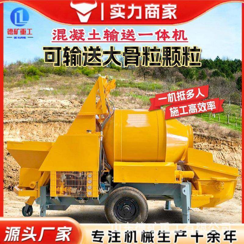 混凝土搅拌输送一体机工地用称重配料混合设备混凝土搅拌泵