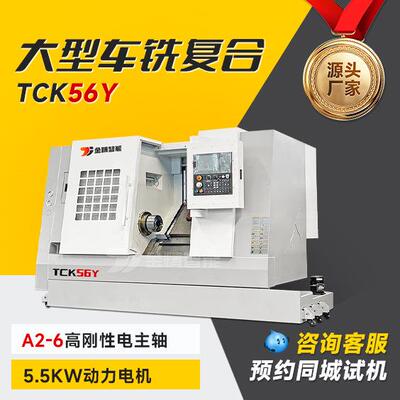 TCK56Y车铣复合TCK50数控车床斜轨30度斜车TCK2100LY刀塔机床
