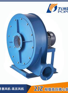 风机2JZ高效率低噪音双级高压离心式鼓风机电镀陶瓷工厂