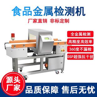 药材食品金属探测器探测仪食品厂输送式铁铝铜全金属检测机检测仪