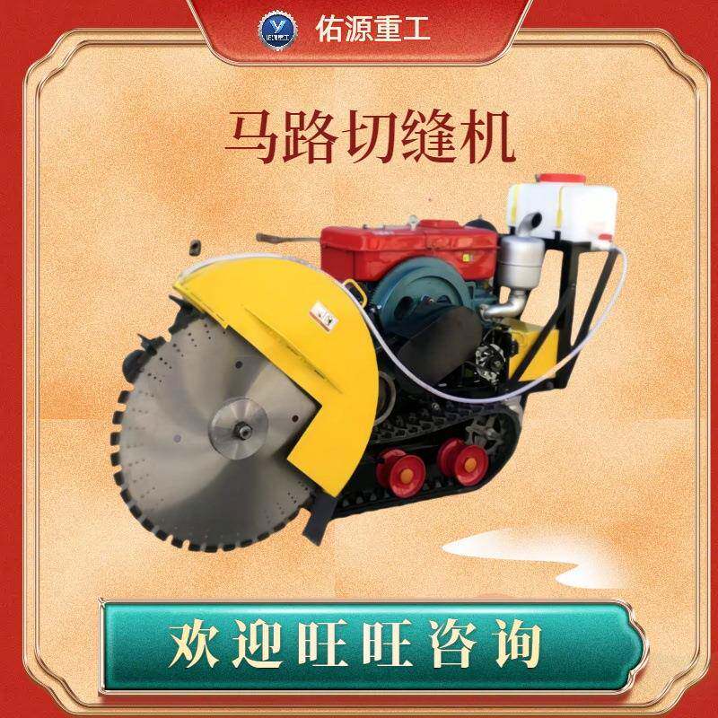小型全自动混凝土切割机履带开槽机械设备配件马路电动路面切缝机