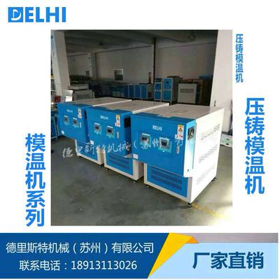 热压模温机模具温度控制机运水式模温机运油式模温机