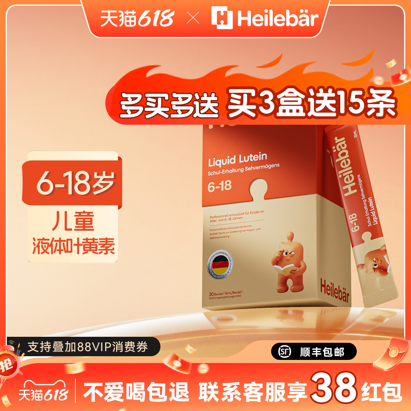 Heilebar海乐贝尔小晴盾PLUS专利叶黄素学生青少年液体花青素护眼