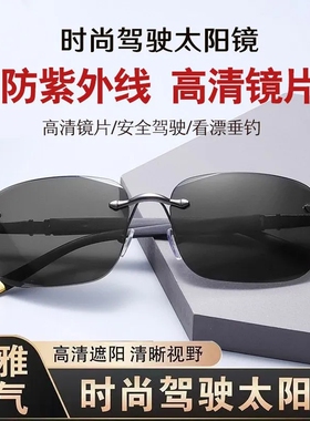 【下单立减50】2026时尚新款无框太阳镜开车钓鱼防强光气质墨镜sx