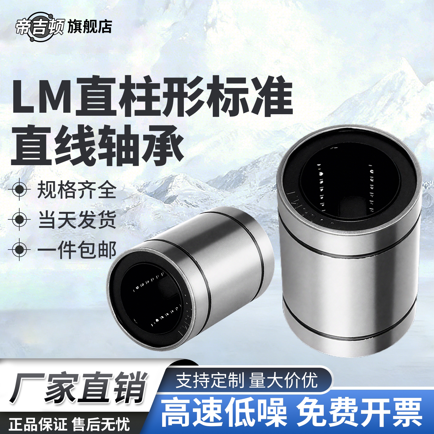 光轴直柱型直线运动轴承LM型UU